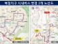 대중교통과-복정지구 시내버스 변경 2개 노선도.jpg