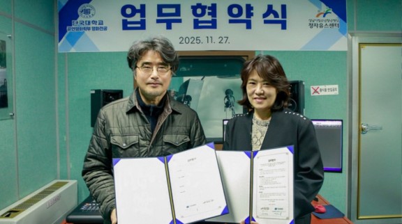 2. 정자유스센터_보도자료사진(단국대학교 공연영화학부 영화전공 업무협약 체결).jpg