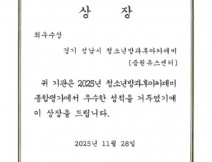 4.중원유스센터_최우수기관 상장.jpg