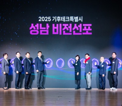 2025-12-02 2025 성남 기후테크 컨페어 개막식 (1).jpg width: 100%; height : 150px