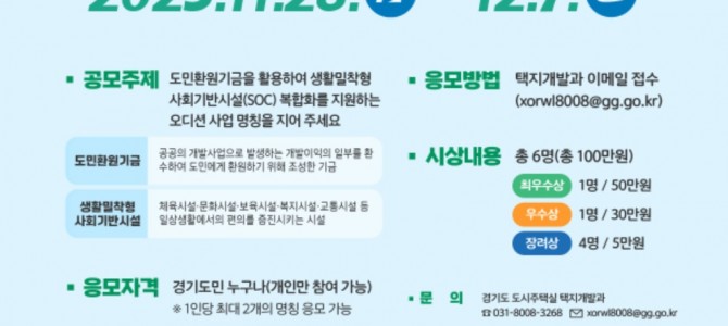 경기도, 도민환원기금 활용 문화·체육 등 …