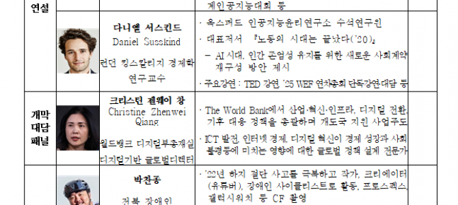 2025 경기국제포럼 10일 개막 세계적 …