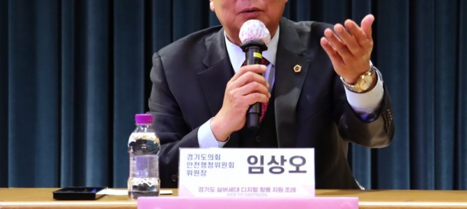 경기도의회 임상오 위원장, “실버세대 디지…