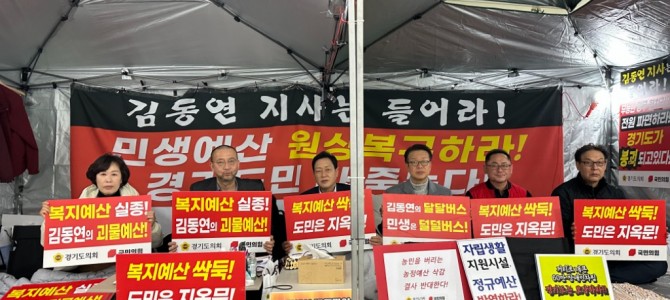 경기도의회 김완규 의원, “필수복지 예산 …