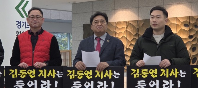 김호겸 경기도의원,  “김동연 경기도지사는…