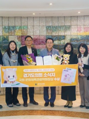251203 경기도의회, ‘2025 대한민국 커뮤니케이션 대상’ 국회 문화체육관광위원장상 수상 (1).jpg