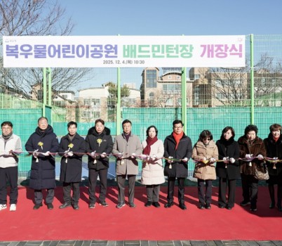 체육진흥과-성남시 복우물어린이공원 배드민턴장 개장식.jpg width: 100%; height : 150px