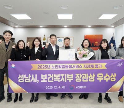 노인복지과(노인통합돌봄팀)-성남시는 ‘노인 맞춤 돌봄 서비스 평가’에서 장관상을 받아 관계 공무원들이 기념사진을 찍고 있다.jpg width: 100%; height : 150px