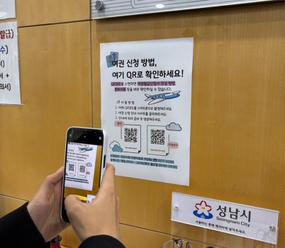 민원여권과-성남시청 1층 종합민원실에 있는 여권 신청 안내 큐알코드.jpg width: 100%; height : 150px