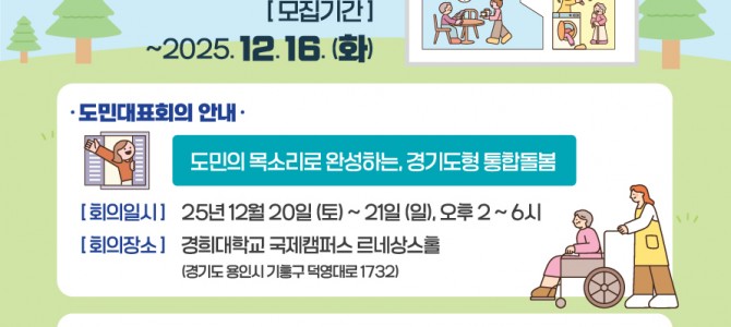 경기도, 20~21일 ‘경기도형 통합돌봄’…