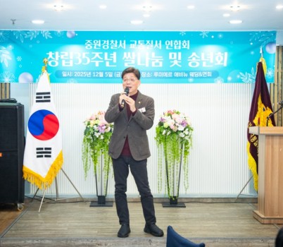 2025-12-05 중원구 교통질서연합회 창립행사.jpg width: 100%; height : 150px