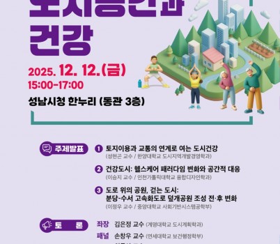 공공의료정책관-2025년 건강도시 심포지엄 포스터.jpg width: 100%; height : 150px