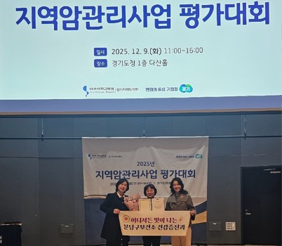 분당구보건소-성남시 분당구보건소는 경기도 주최 ‘지역암관리사업 평가대회’에서 재가암환자 관리사업 분야 우수기관으로 선정돼 기관 표창을 받았다.jpg width: 100%; height : 150px