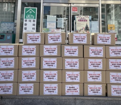 12.8. 위례어울림종합사회복지관 동절기 물품 전달 이미지1.jpg width: 100%; height : 150px