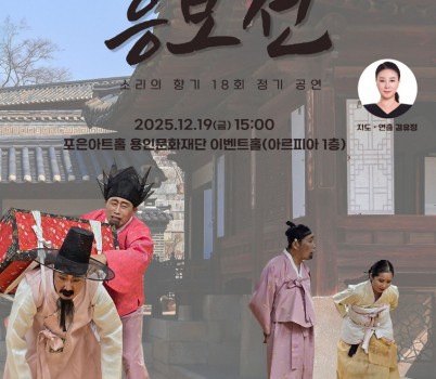 창극 흥보전.jpg width: 100%; height : 150px