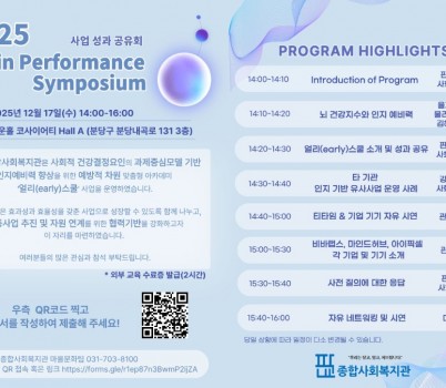 2025 Brain Performance 심포지엄 홍보지(jpg용).jpg width: 100%; height : 150px