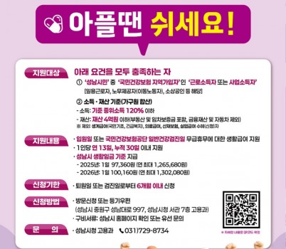 고용과-성남시 노동취약계층 유급병가비 지원사업 홍보포스터.jpg width: 100%; height : 150px