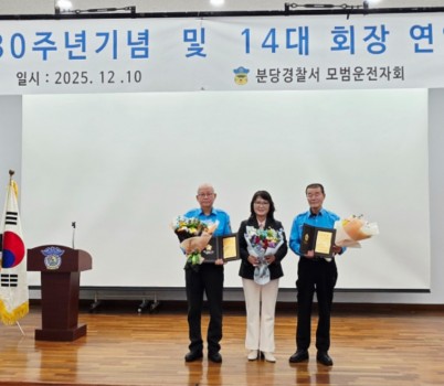 [보도자료 사진]성남시의회_박은미 의원_분당경찰서 모범운전자회로부터 감사패 수여받아.jpg width: 100%; height : 150px