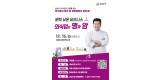 위생정책과-성남시는 오는 12월 15일 오후 2시 시청 1층 온누리에서 이원일 셰프를 초빙해 외식업 창업의 현실에 관한 특강을 연다(포스터]).jpg