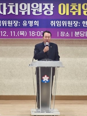 251212_안계일 경기도의원, 분당동 주민자치위원장 이취임식 참석.jpg