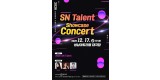문화관광과-‘성남(SN) 탤런트 쇼 케이스 콘서트’ 17일 성남아트리움서 개최 안내 포스터.jpg