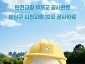 공보관-성남시, 소셜캐릭터 ‘성나미’ 활용 AI 유튜브 콘텐츠 선보여.jpg
