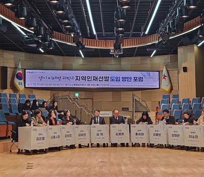 미래교육과-성남시는 ‘경기 미래형 과학고 지역 인재 선발 도입 방안 포럼’ 자리에서 분당중앙과학고 신입생 선발과 관련해 모집 인원의 40%를 관내 학생으로 우선 선발해 달라고 요청했다.jpg width: 100%; height : 150px