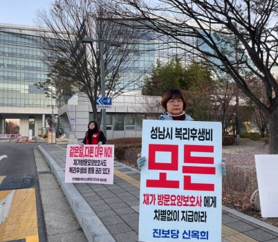 재가 방문요양보호사 복리후생비 지급 촉구하는 신옥희 중원구 위원장.jpg width: 100%; height : 150px