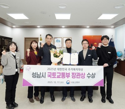 주택과-신상진 성남시장과 주택국 직원들이 대한민국 주거복지대상 국토교통부 장관상 수상 기념 사진을 찍고 있다..jpg width: 100%; height : 150px